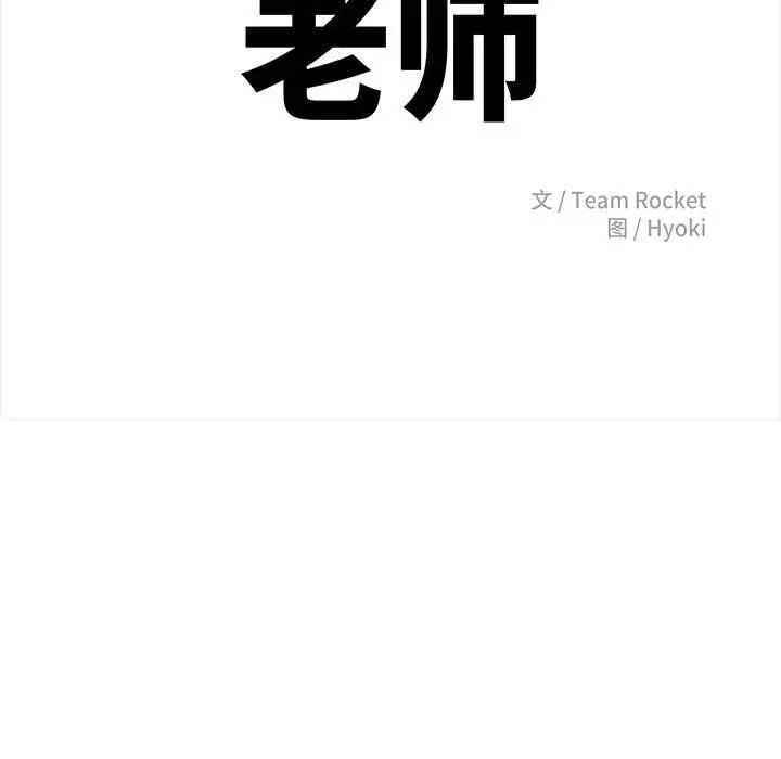 我的专属老师第9话