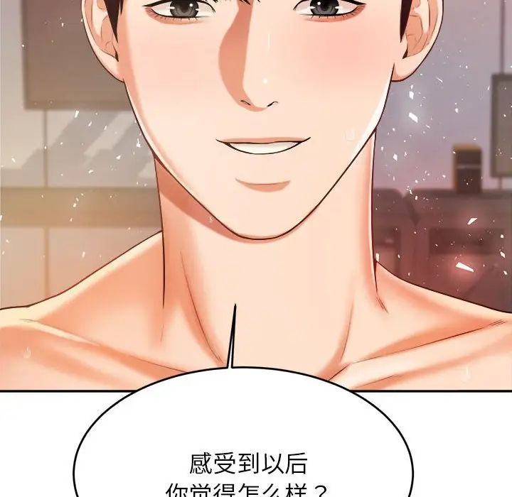 我的专属老师第9话