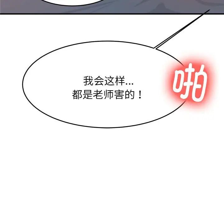 我的專屬老師第9話