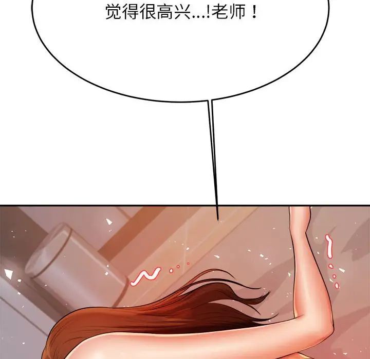 我的专属老师第9话