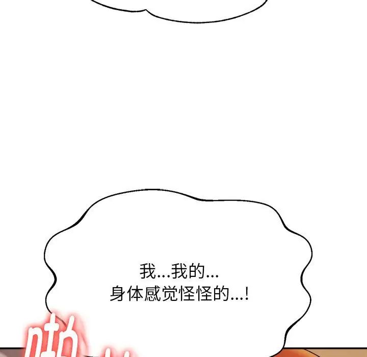 我的专属老师第9话