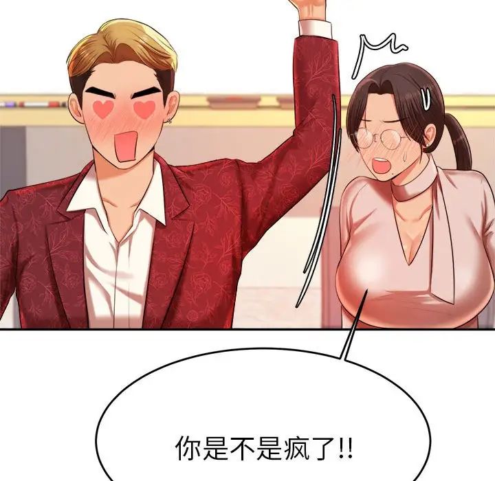 我的专属老师第9话