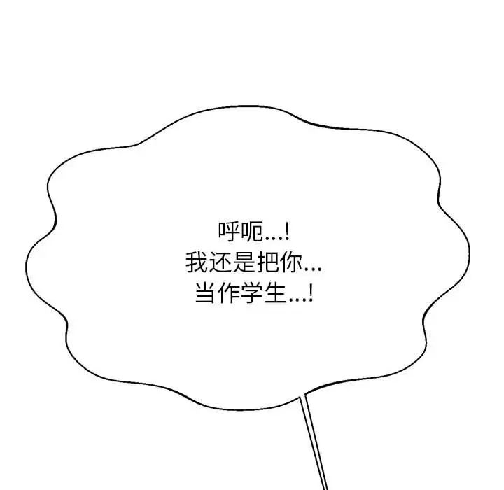 我的专属老师第10话