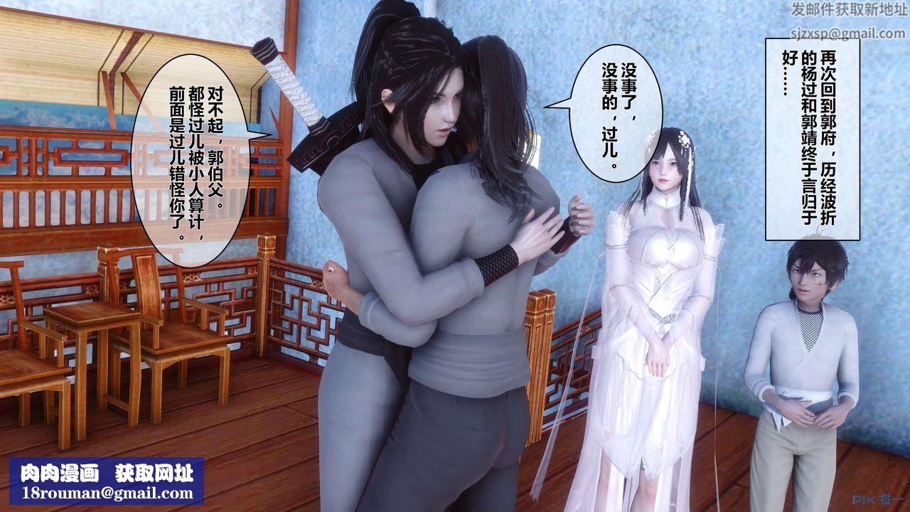 [3D]黄蓉传第51话