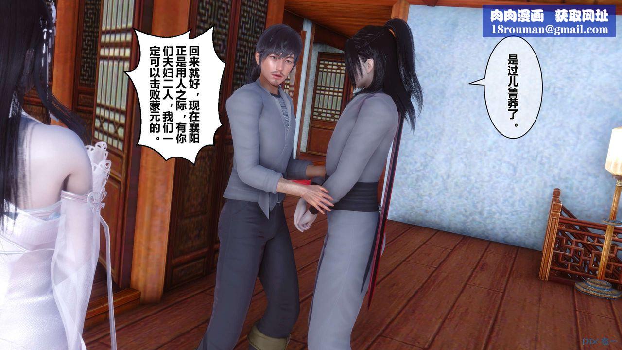 [3D]黄蓉传第52话