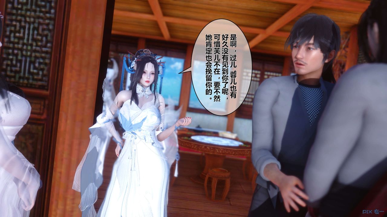 [3D]黄蓉传第52话