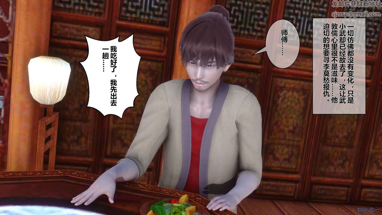 [3D]黄蓉传第52话