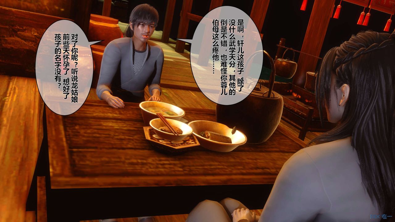 [3D]黄蓉传第52话