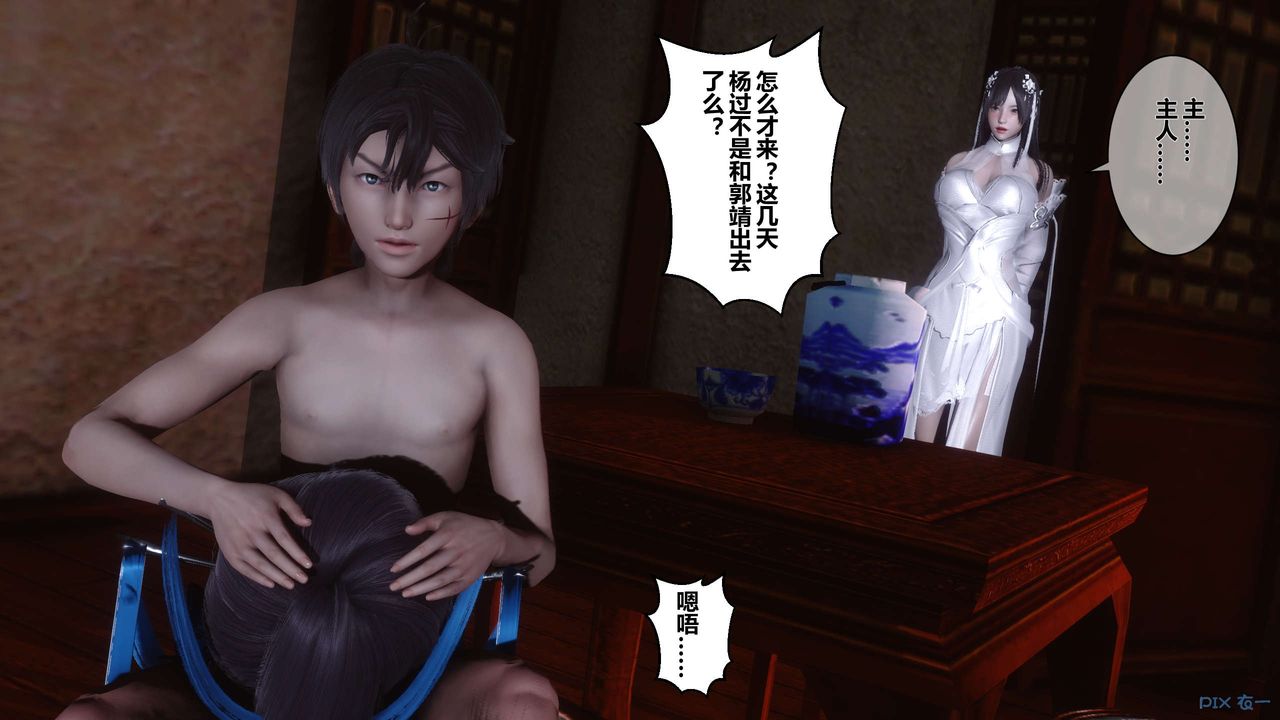 [3D]黄蓉传第52话