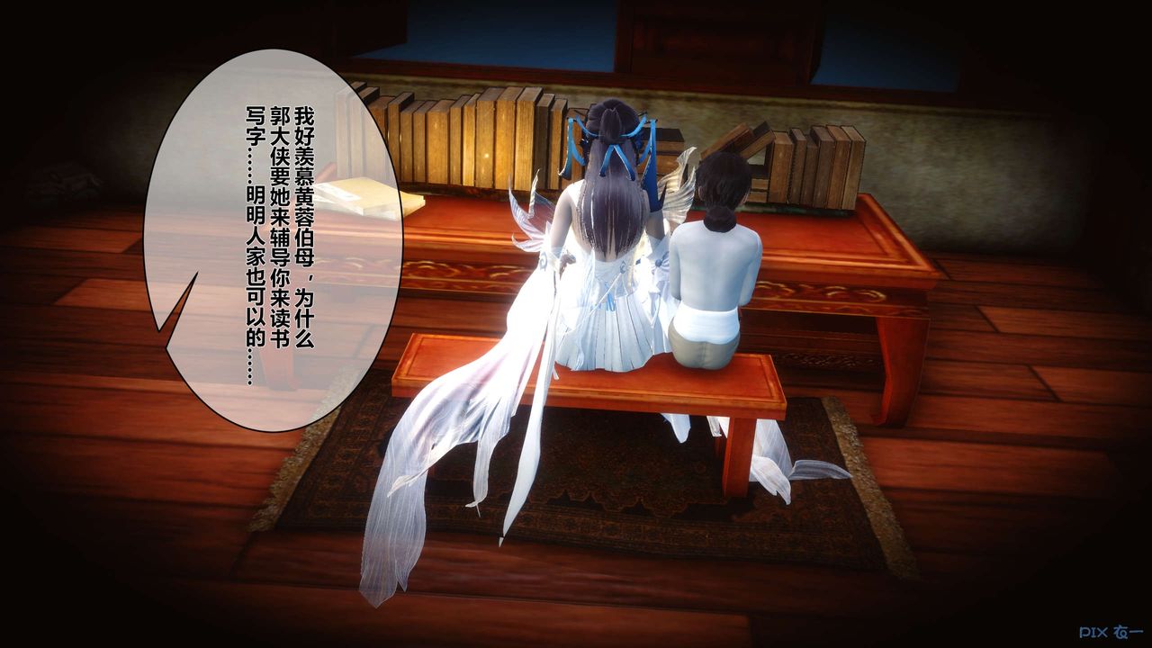 [3D]黄蓉传第52话