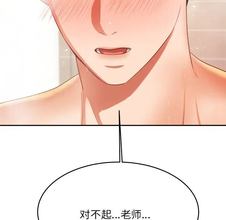 我的专属老师第10话