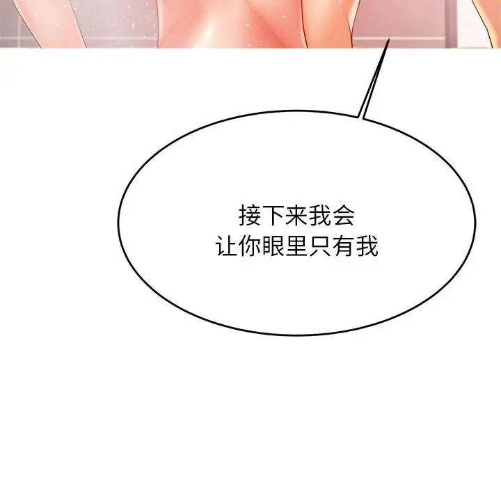 我的专属老师第10话