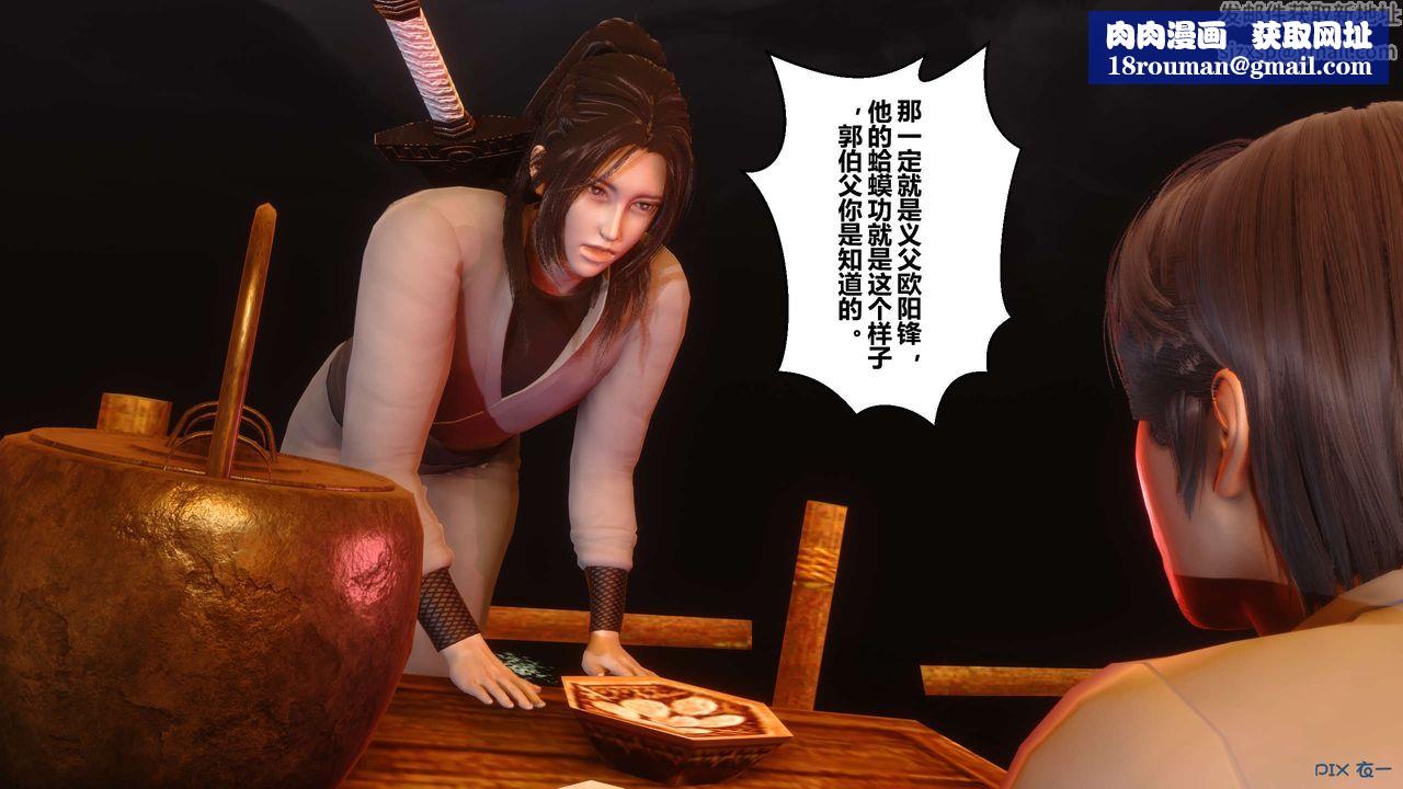 [3D]黄蓉传第53话