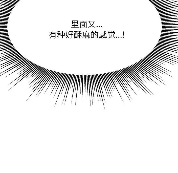 我的专属老师第10话