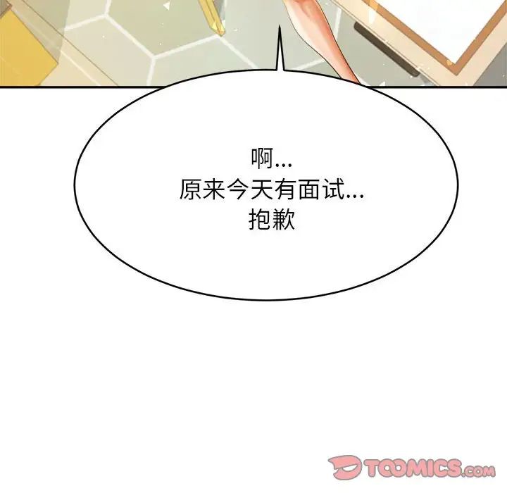 我的专属老师第10话