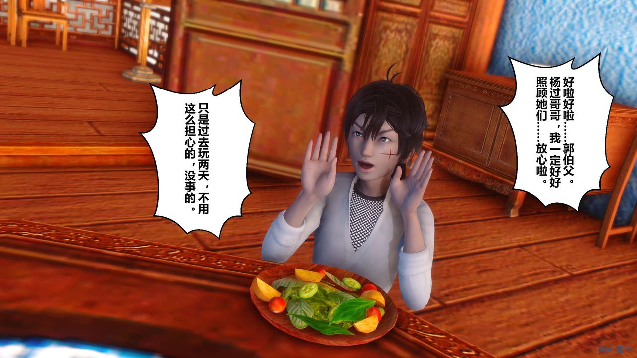 [3D]黄蓉传第54话