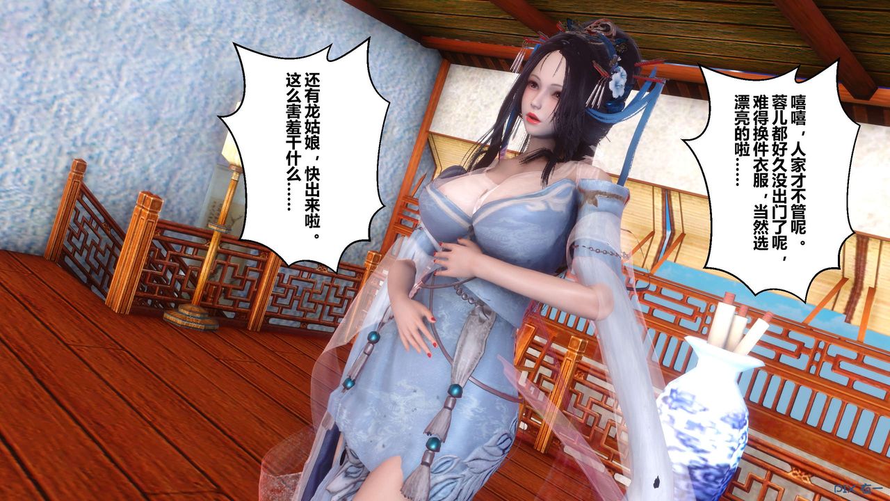 [3D]黄蓉传第54话