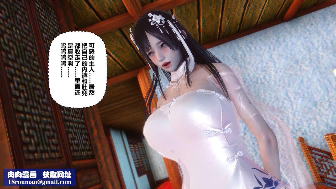 [3D]黄蓉传第54话