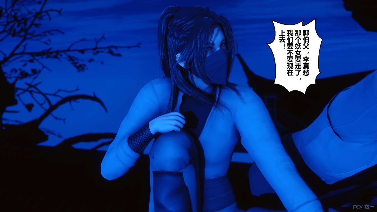 [3D]黃蓉傳第55話