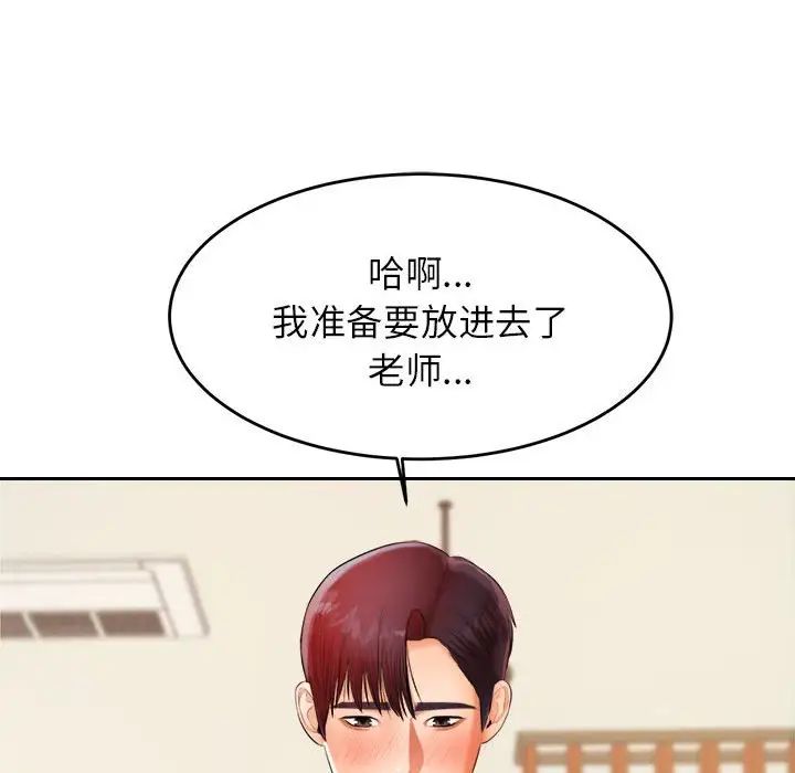 我的专属老师第11话