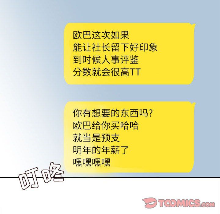 不务正业第32话