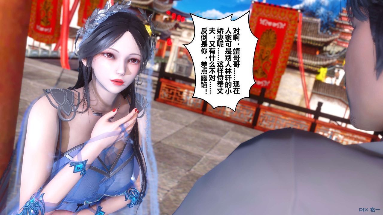 [3D]黄蓉传第55话