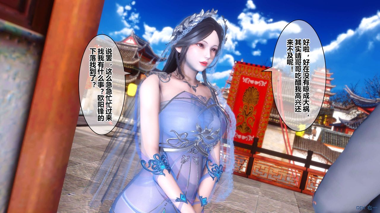 [3D]黄蓉传第55话