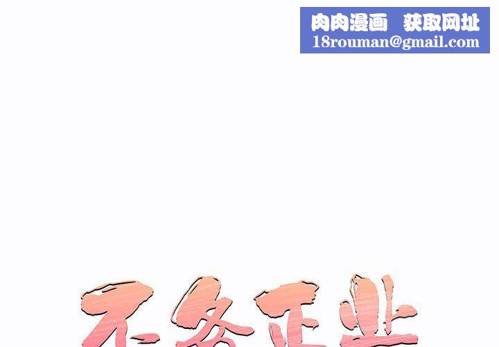 不务正业第33话