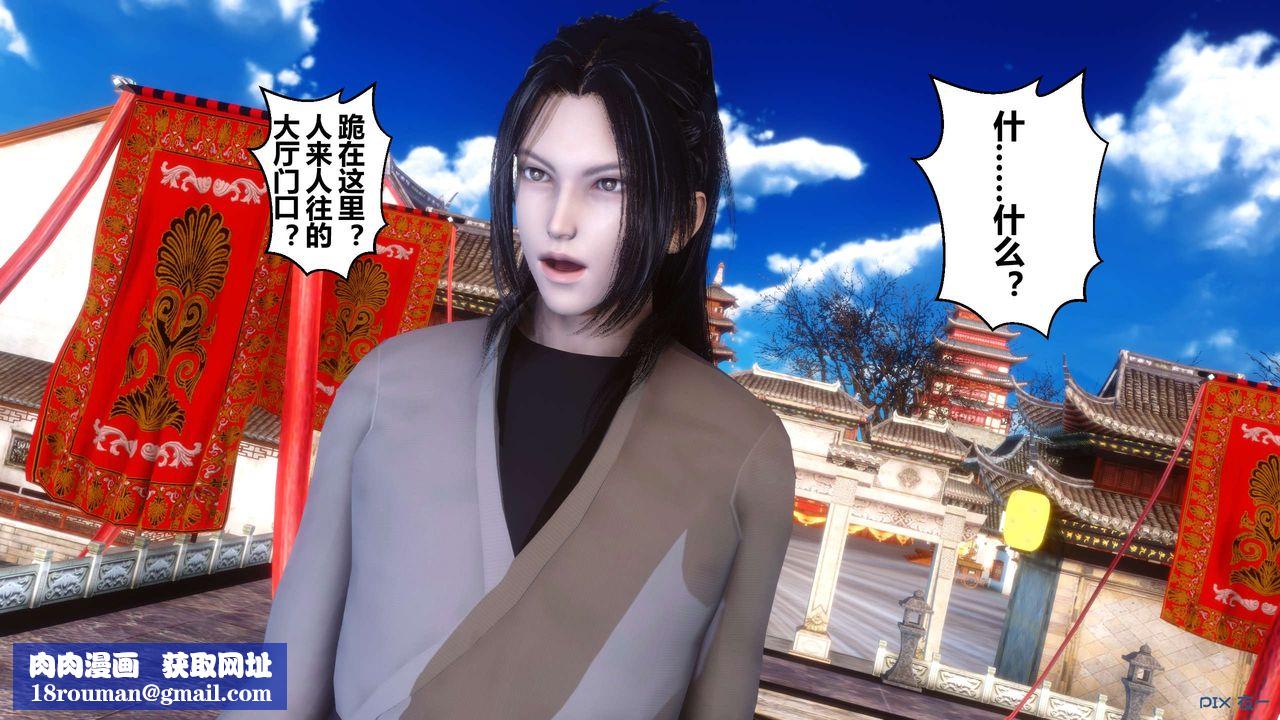 [3D]黄蓉传第55话