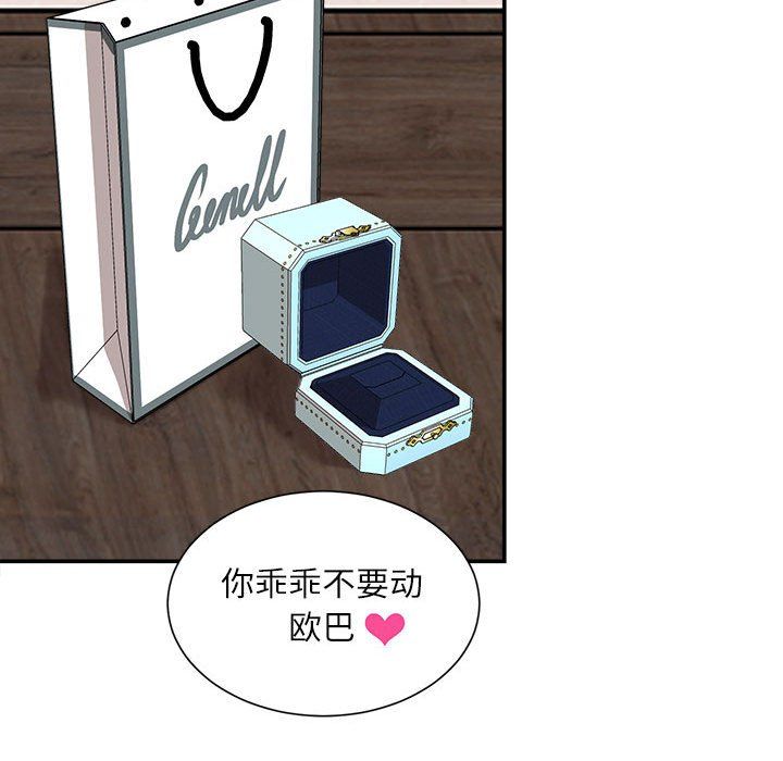 不務正業第33話