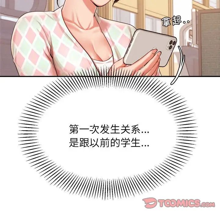 我的专属老师第12话