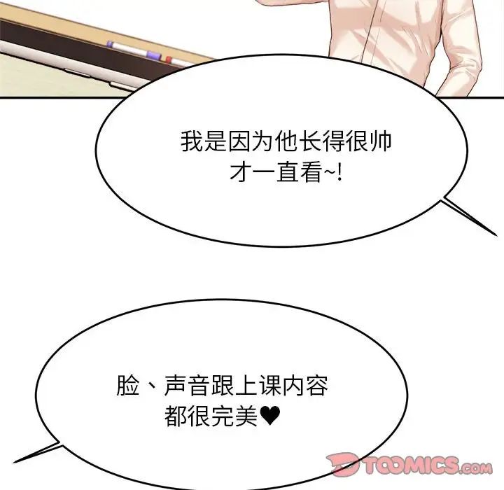 我的专属老师第12话