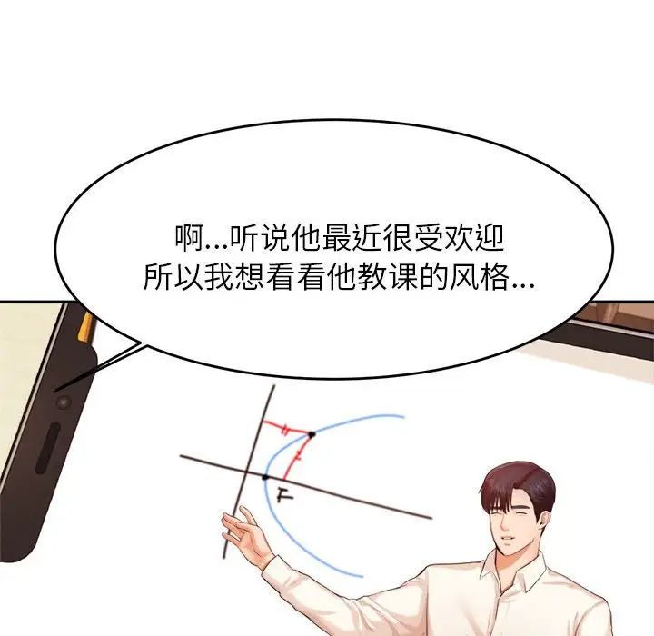 我的专属老师第12话