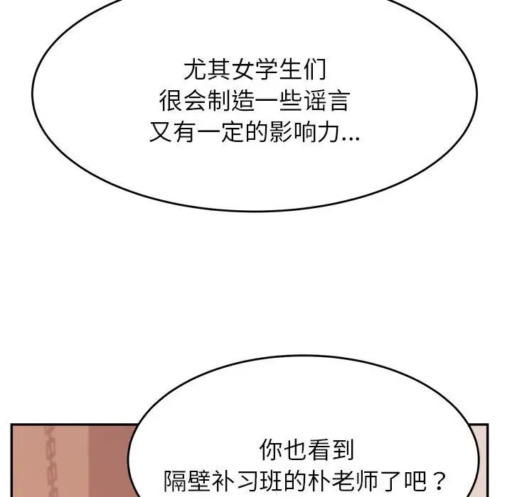 我的专属老师第12话