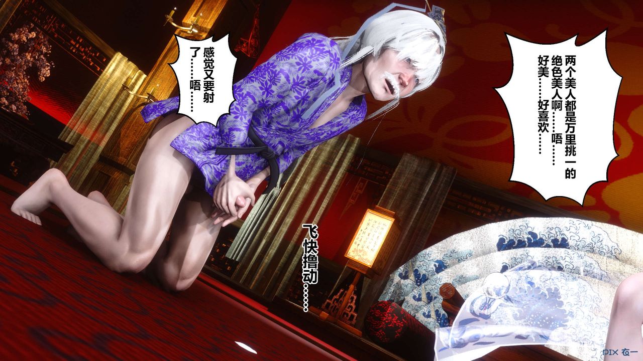 [3D]黃蓉傳第57話