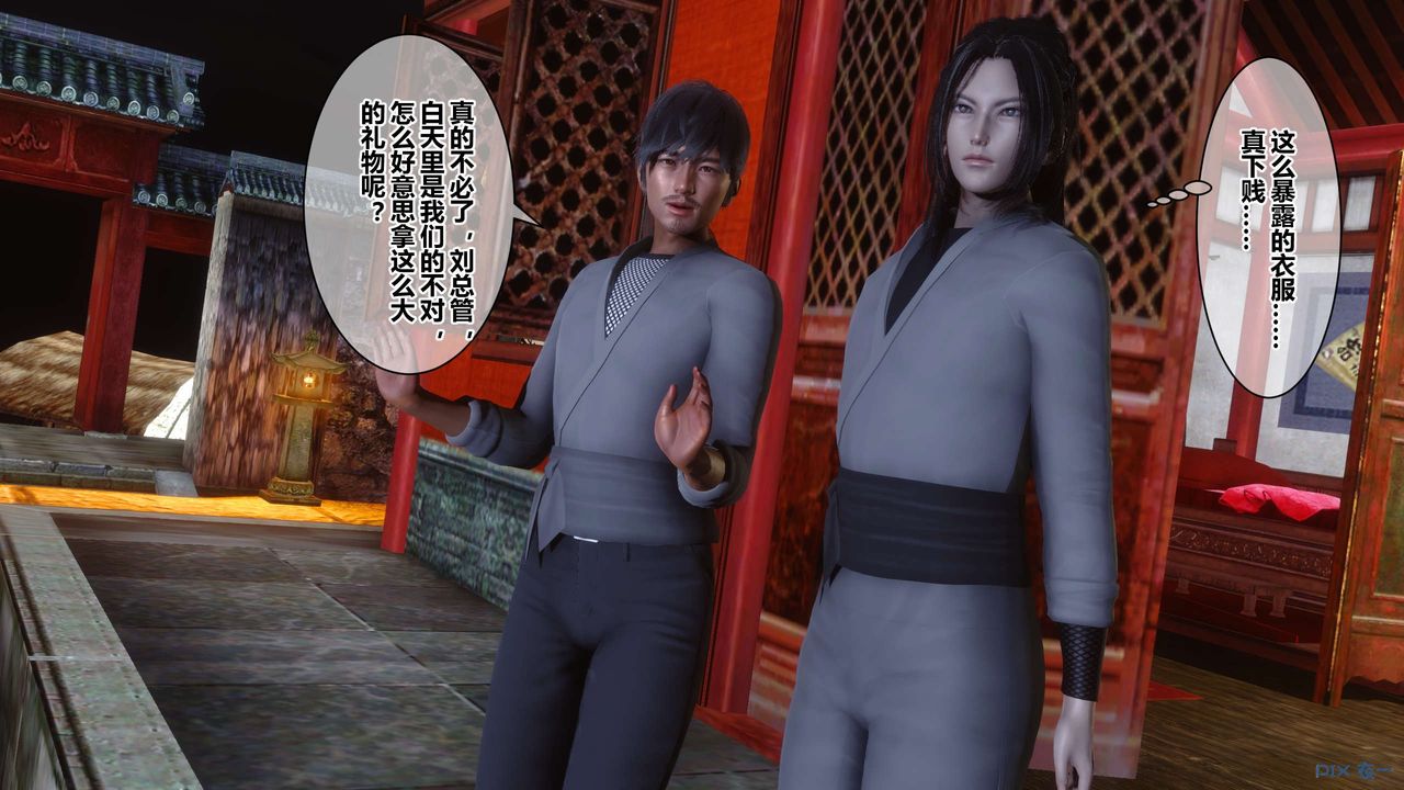 [3D]黃蓉傳第57話