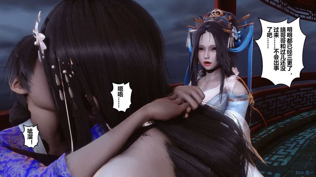 [3D]黄蓉传第57话