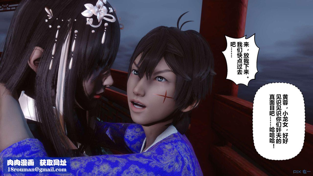 [3D]黄蓉传第57话