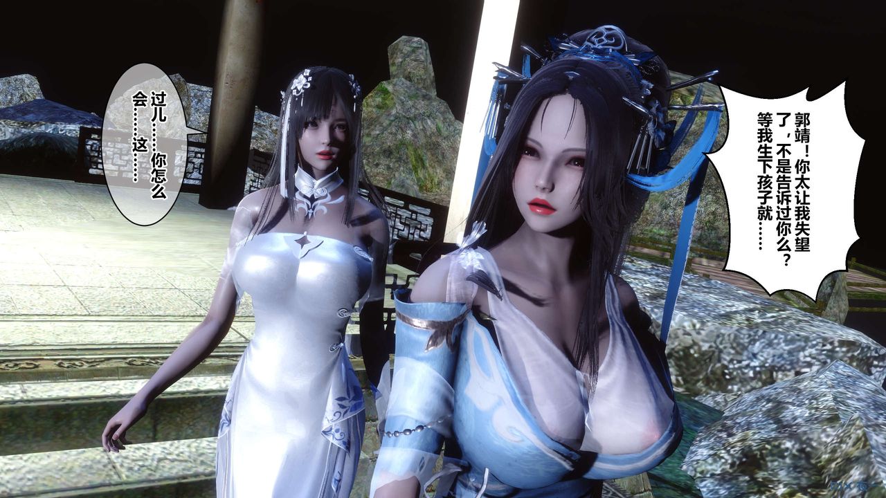 [3D]黄蓉传第57话