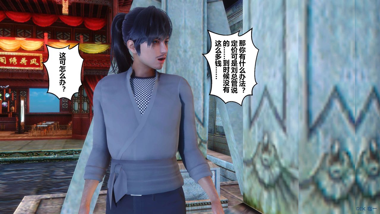 [3D]黃蓉傳第57話