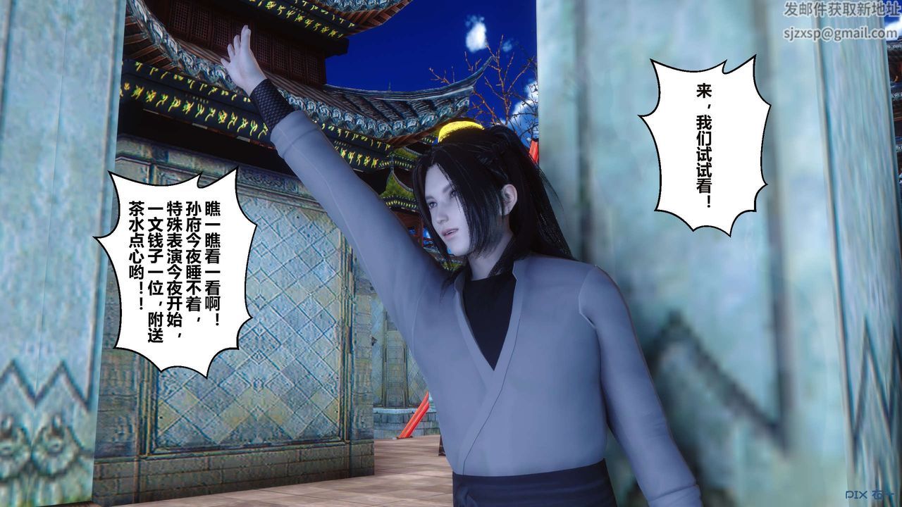 [3D]黄蓉传第58话