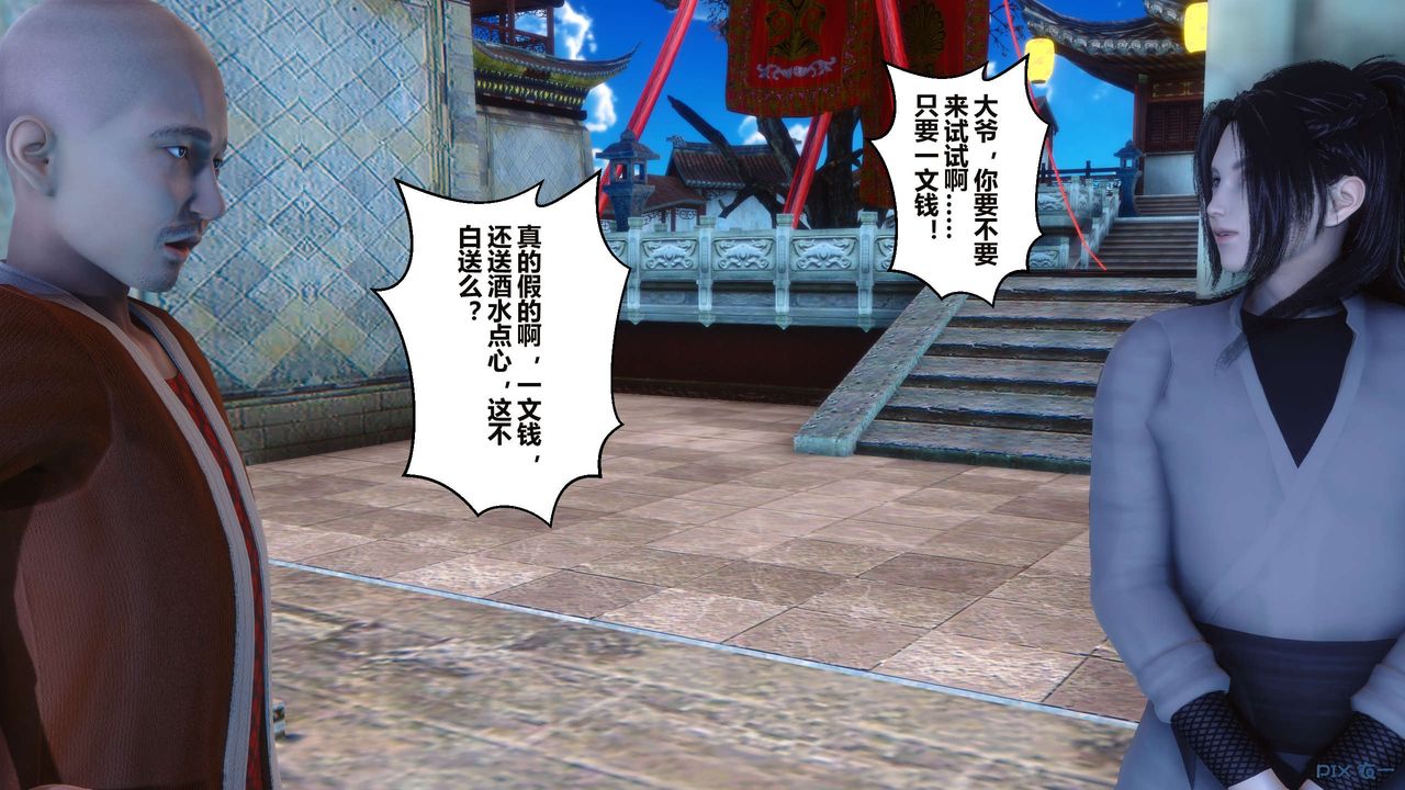 [3D]黄蓉传第58话