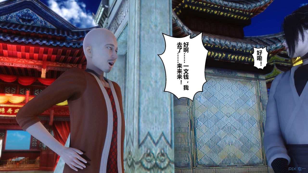 [3D]黃蓉傳第58話