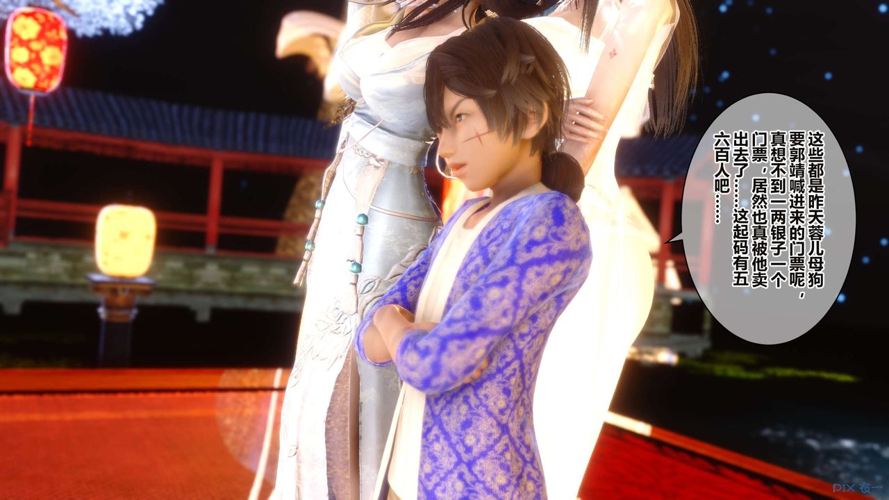 [3D]黃蓉傳第58話