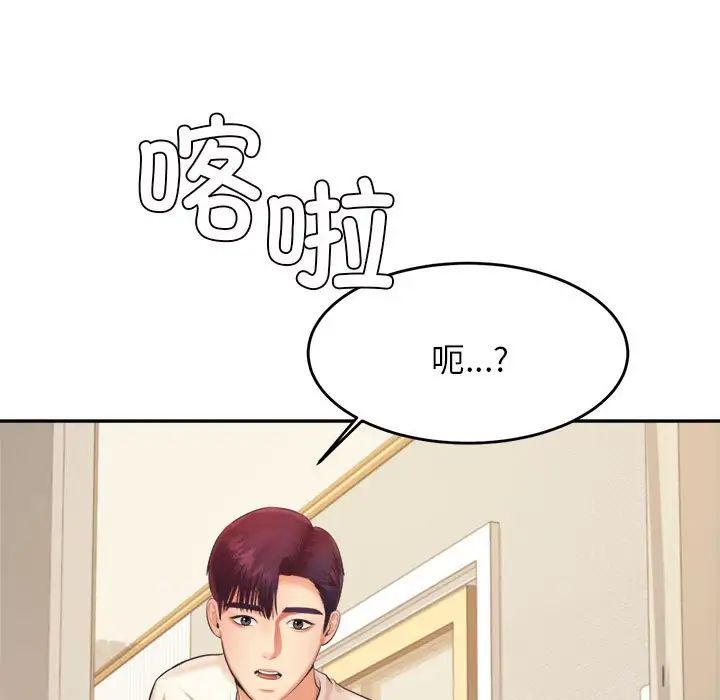 我的专属老师第13话