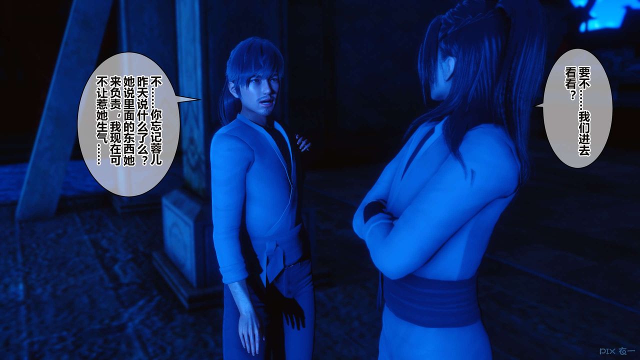 [3D]黃蓉傳第58話