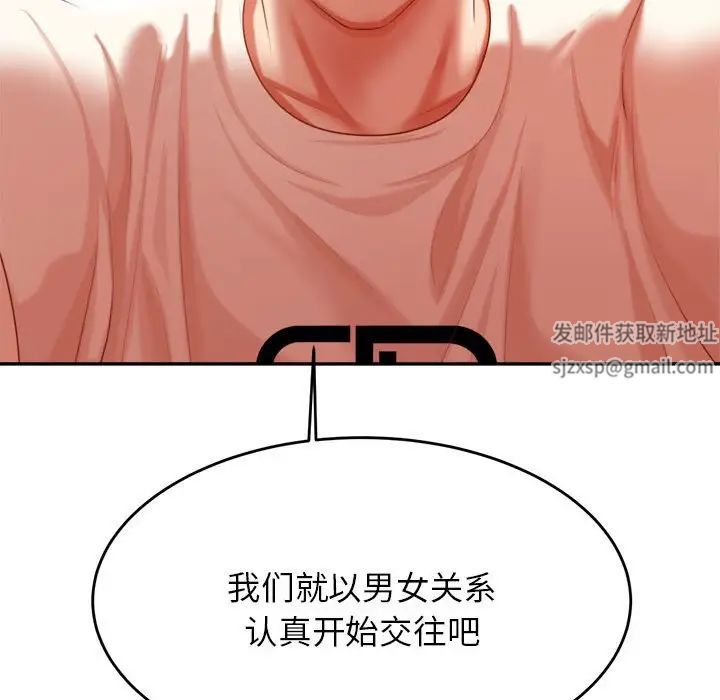 我的專屬老師第13話