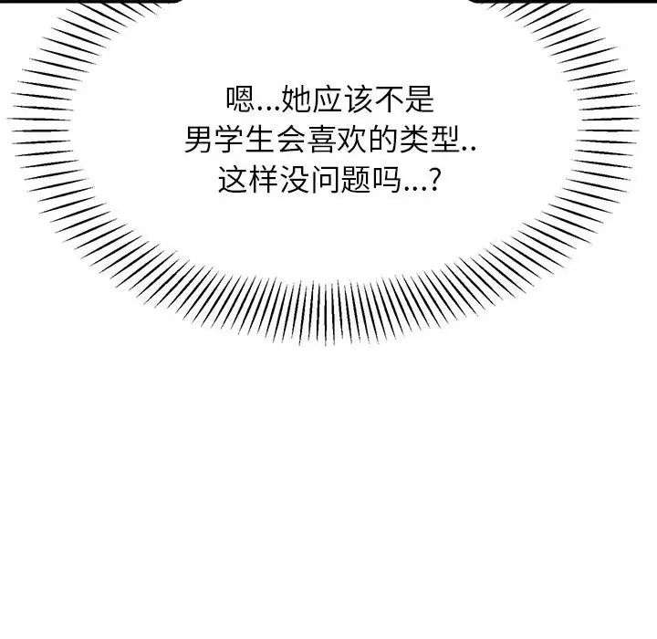 我的专属老师第14话