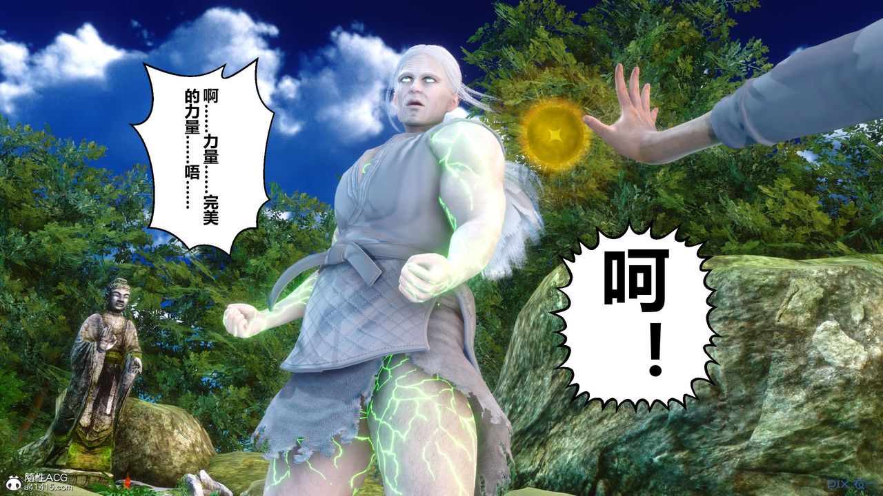 [3D]黄蓉传第61话