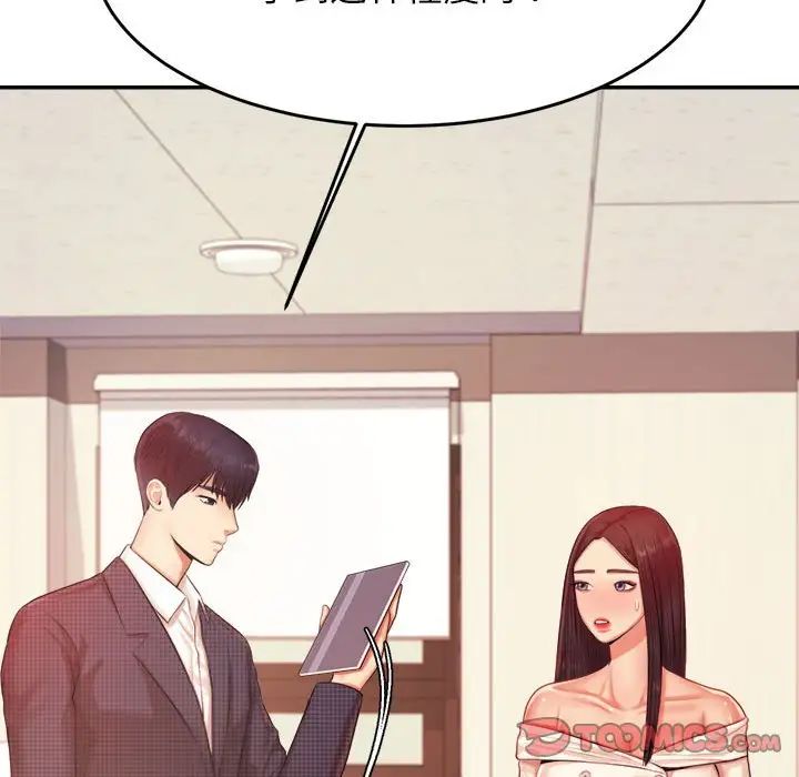 我的專屬老師第14話